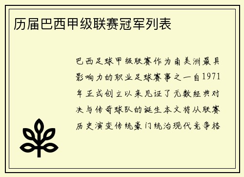 历届巴西甲级联赛冠军列表