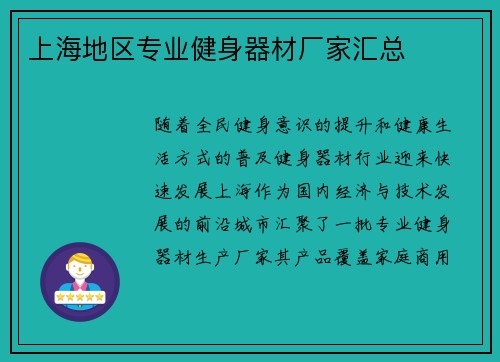 上海地区专业健身器材厂家汇总