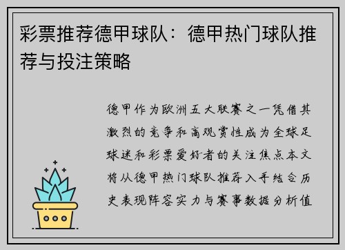 彩票推荐德甲球队：德甲热门球队推荐与投注策略