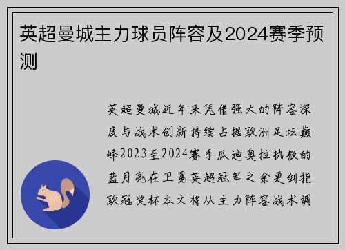 英超曼城主力球员阵容及2024赛季预测