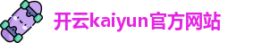 开云